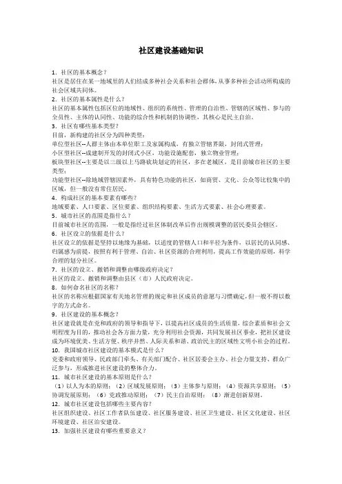 社区基础建设知识