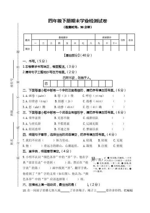 人教新课标四年级下册语文试题期末学业检测试卷  (含答案)