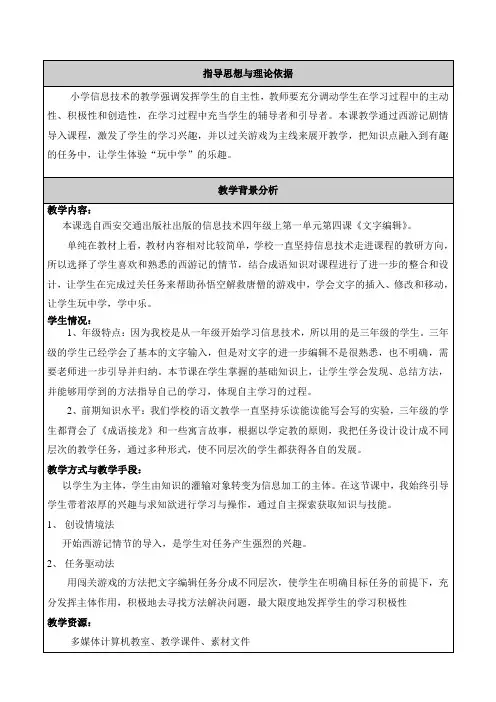 文字编辑教学设计(小学信息技术)
