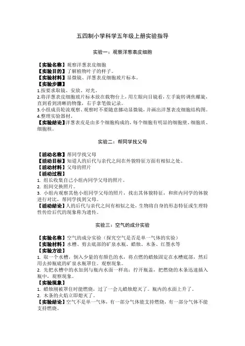 青岛版小学科学2021最新版五四制五年级上册实验指导