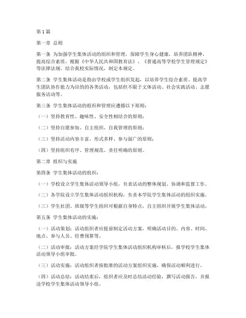 学生集体活动管理规定(3篇)