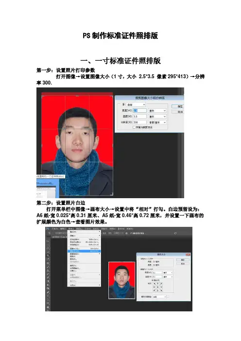 PS制作标准证件照排版(教程+模板)