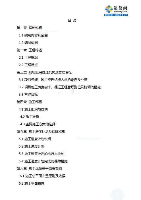 重庆市某市政管网施工组织设计