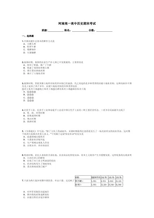 河南高一高中历史期末考试带答案解析
