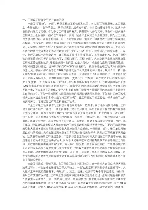 工程竣工验收存在的问题及对策