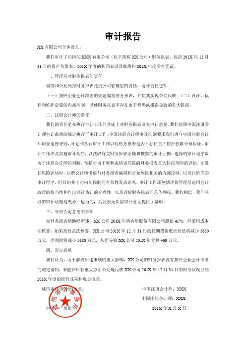 否定意见的审计报告