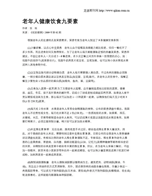 老年人健康饮食九要素