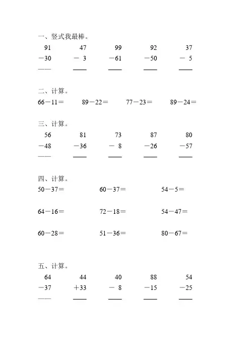 二年级数学上册100以内的减法练习题精选 (65)