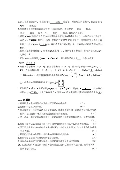 信息论与编码试题集与答案(新) 2
