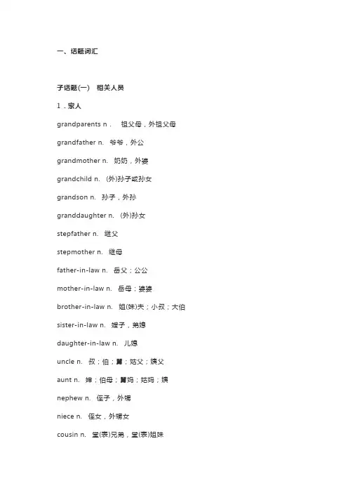 江苏高考英语复习常考话题(2)家庭,朋友与周围的人