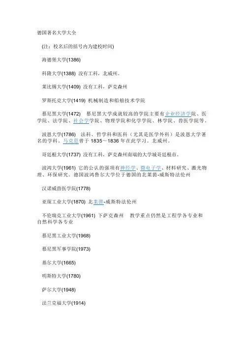 德国著名大学大全