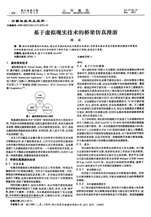 基于虚拟现实技术的桥梁仿真漫游