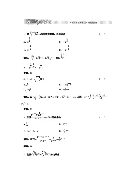 2016-2017学年高中数学必修一(北师大版)2 指数扩充及其运算性质 作业Word版含答案