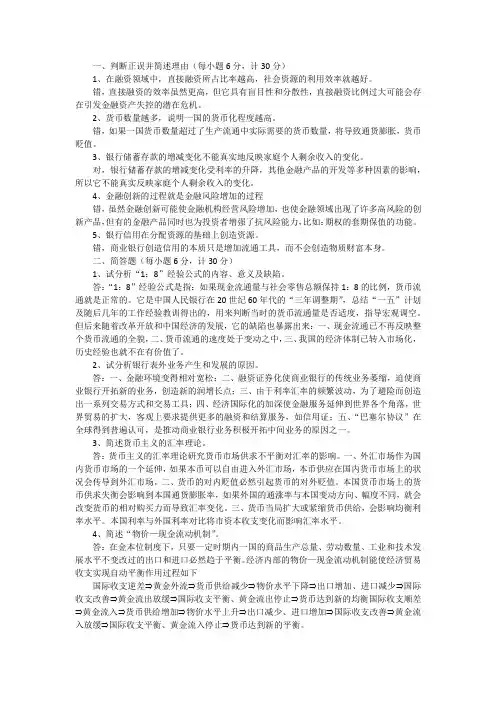 西财金融复试历年真题及解答