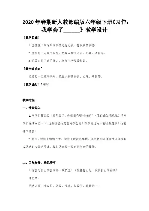 2020年春期新人教部编版四年级下册语文教案-第六单元习作