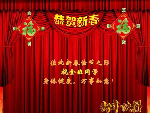 2019元旦联欢会ppt 幻灯片_图文.ppt