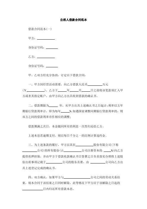 自然人借款合同范本