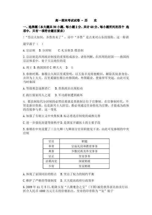 高一期末考试历史 试卷- 含答案