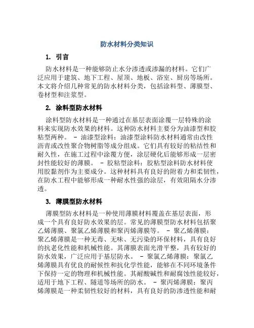 防水材料分类知识