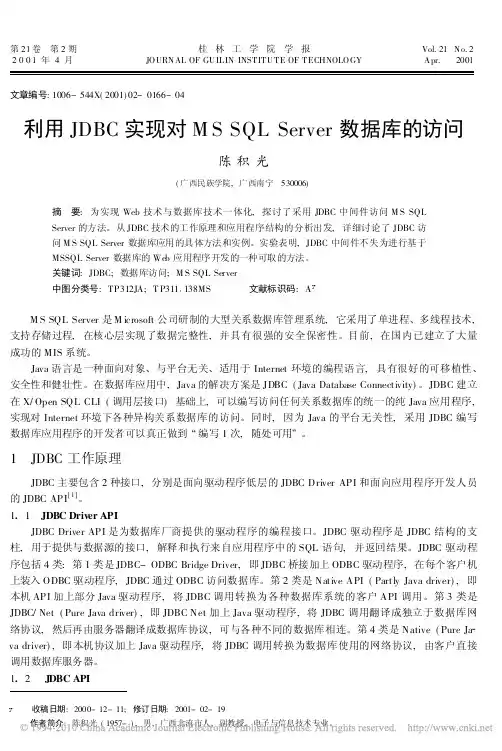 利用JDBC实现对MSSQLServer数据库的访问_陈积光