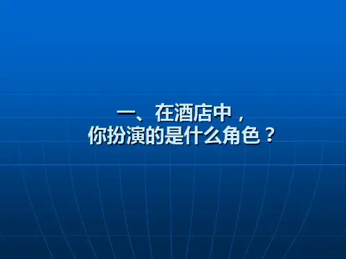 酒店督导管理技巧
