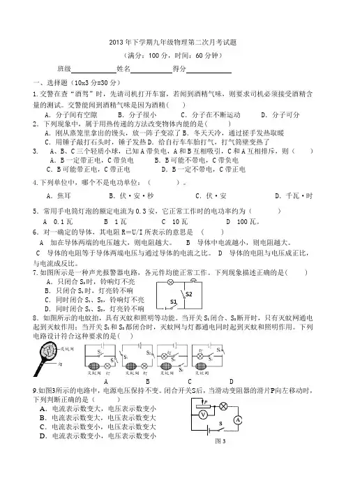 2013年秋季学期最新人教版九年级物理期末测试题