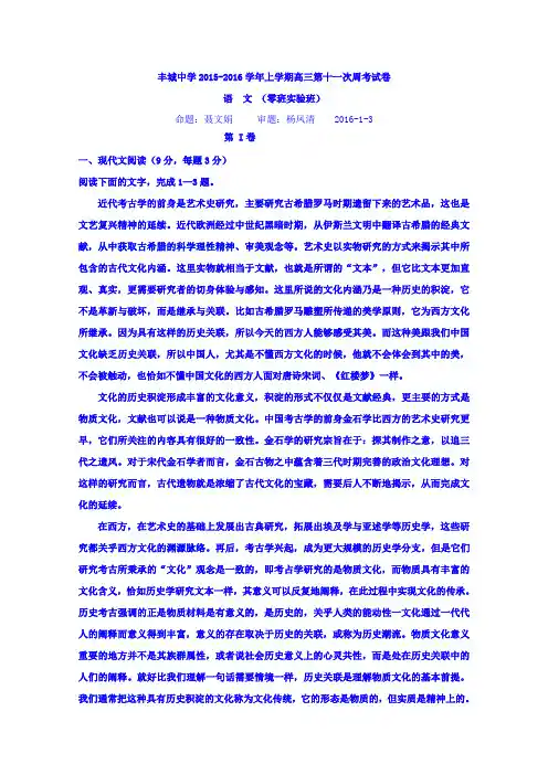 江西省丰城中学2016届高三上学期语文周练试卷(零班1.3)