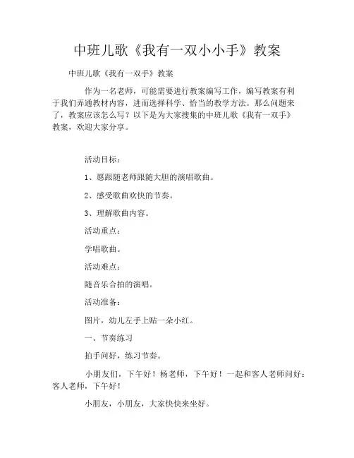 中班儿歌《我有一双小小手》教案