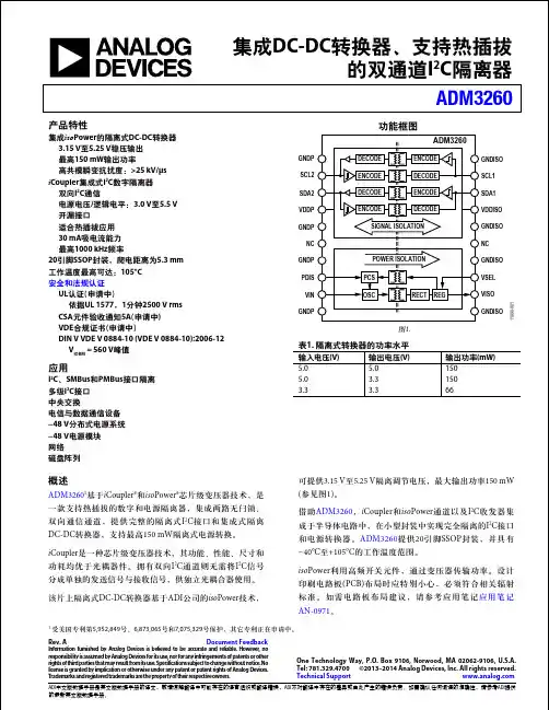 ADM3260(隔离IIC)数据手册