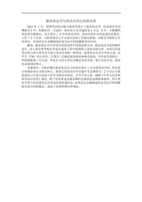 就业协议书与劳动合同之间的关系