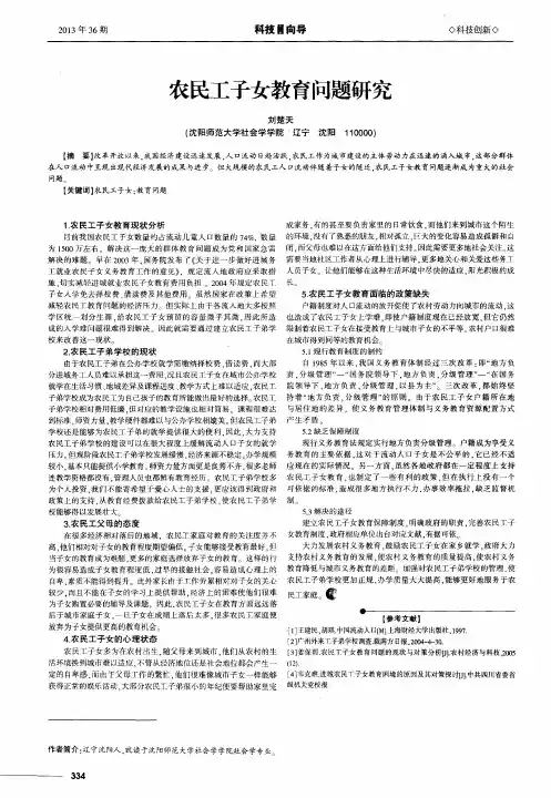 农民工子女教育问题研究