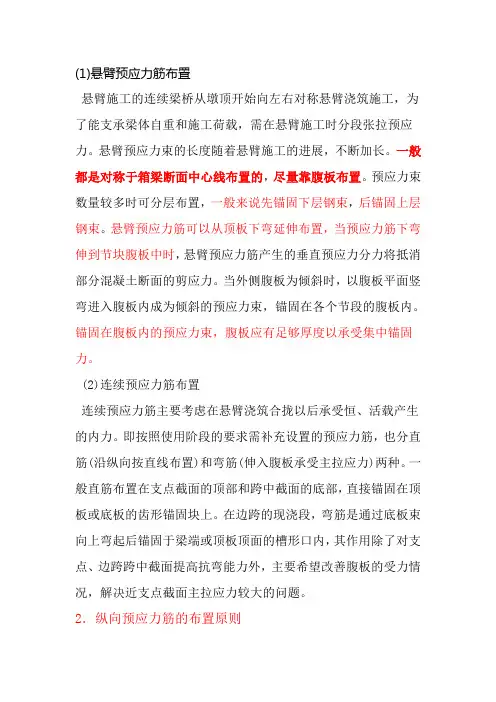 预应力钢束布置要求