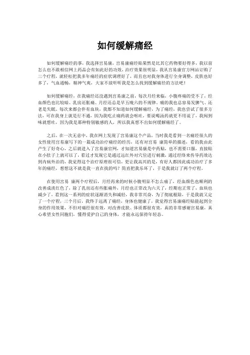 如何缓解痛经