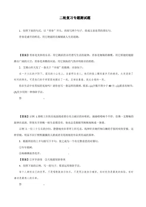 最新2020版高考语文第二轮复习试题：正确运用常见的修辞手法_含答案