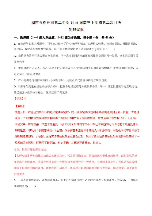 【全国百强校】湖南省株洲市第二中学2016届高三上学期第二次月考物理试题解析(解析版)