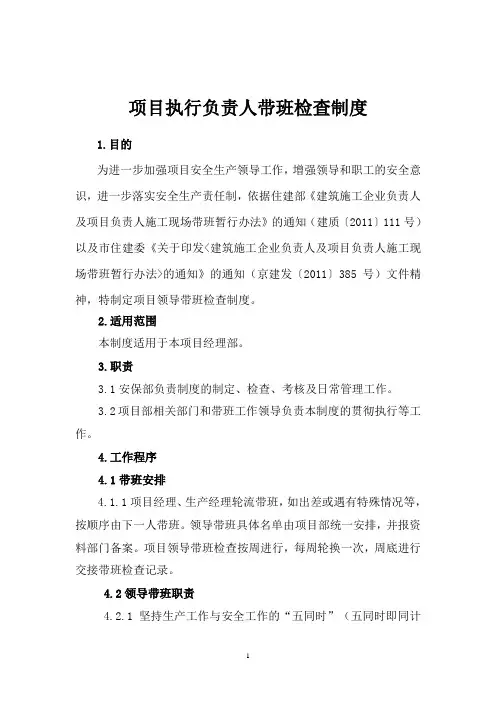 项目部带班检查制度