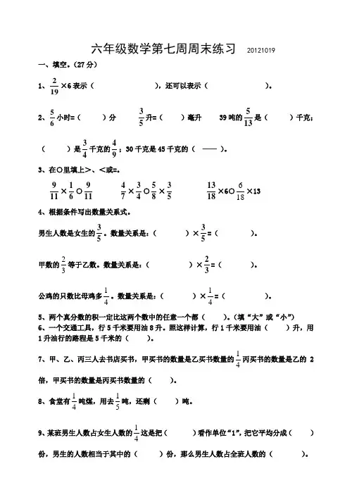 六年级数学第七周周末练习(分数乘法)