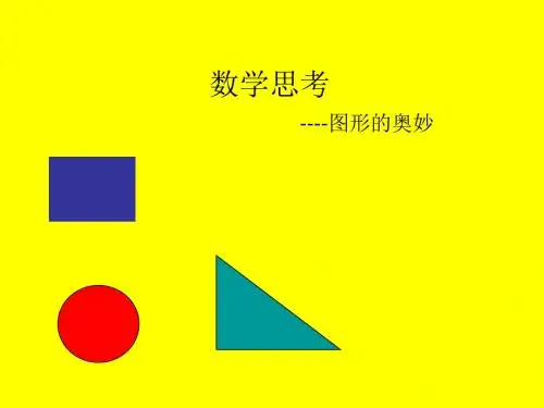 趣味数学——数学思考