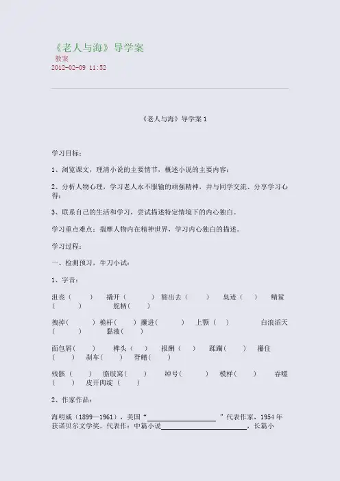 《老人与海》导学案