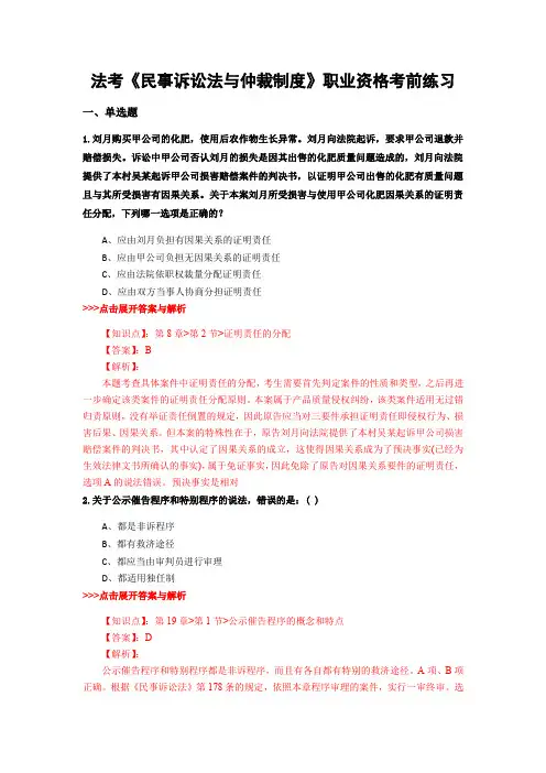 精选法考《民事诉讼法与仲裁制度》复习题集含解析共17套 (13)