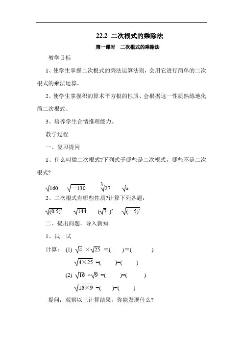 初中数学最新-二次根式的乘除法教案1 精品