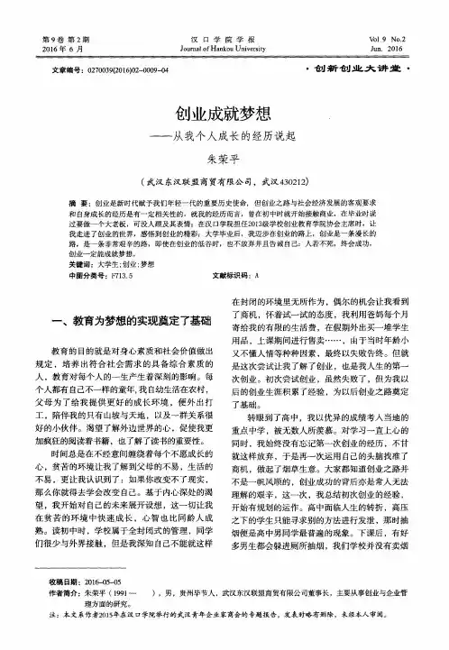 创业成就梦想——从我个人成长的经历说起