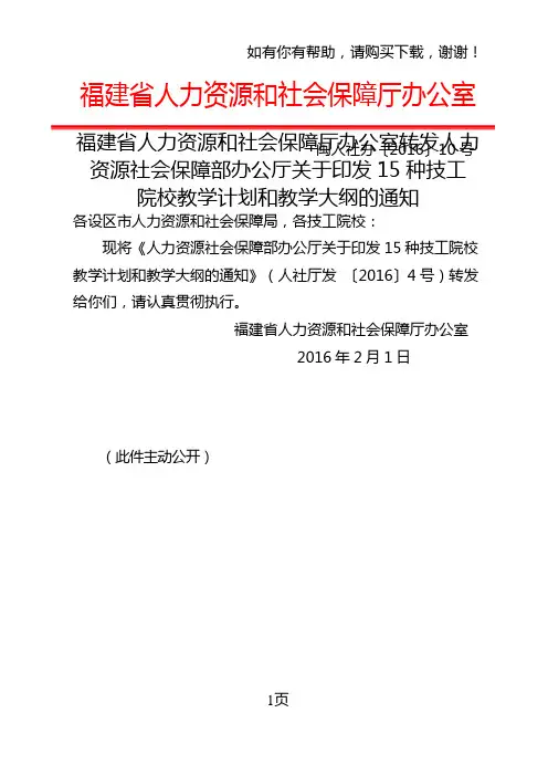 会保障厅办公室转发人力资源社会保障部办公厅关于印发