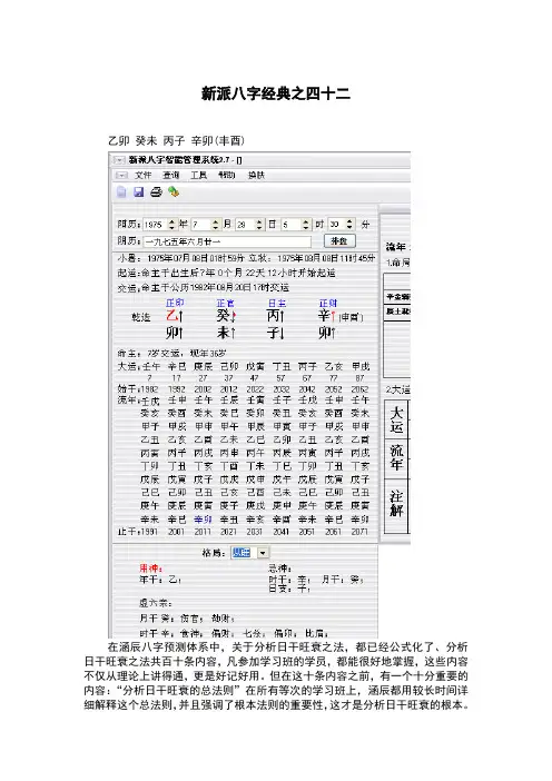 新派八字经典系列 (16)