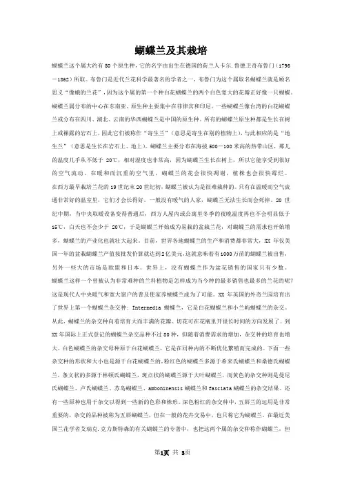 蝴蝶兰及其栽培