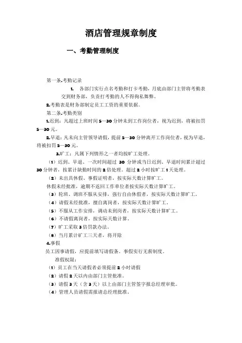 商务酒店管理制度大全