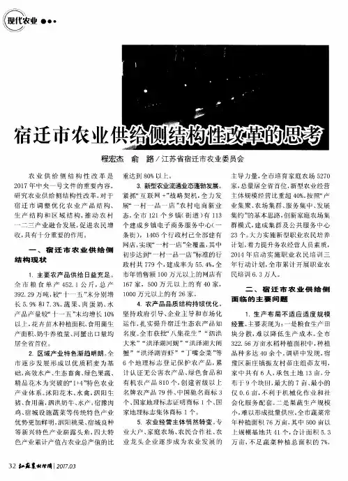 宿迁市农业供给侧结构性改革的思考