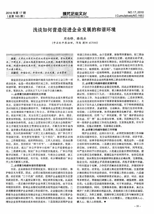 浅谈如何营造促进企业发展的和谐环境