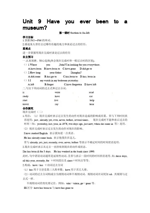 人教版八年级下册英语 Unit 9 Have you ever been to a museum 单元导学案