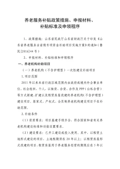 补贴标准及申领程序